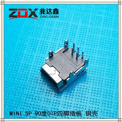USB母座 MINI 5PIN 90度四脚插板铜壳