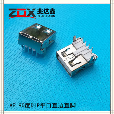 AF 母座90度插板DIP直边直脚 USB2.0连接器