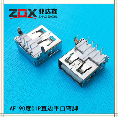 AF母座 90度插板直边弯脚 USB2.0连接器