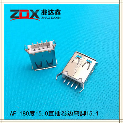AF 180度 USB2.0母座连接器 直插卷边弯脚15.1