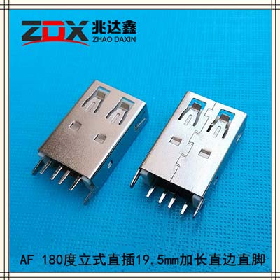 AF母座 180度立式直插加长直边直脚19.5mm  USB2.0连接器