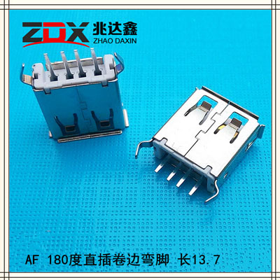 AF USB母座2.0连接器 180度直插卷边弯脚 长13.7