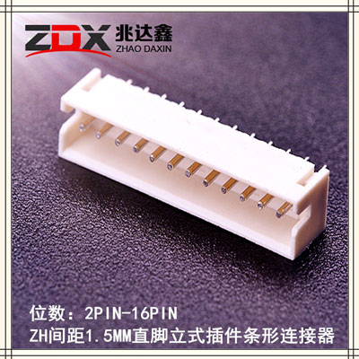 1.5MM间距立式180度插件ZH连接器2-20PIN)