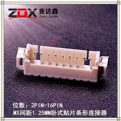 MX贴片连接器1.25MM间距卧式贴片针座（2-20PIN)