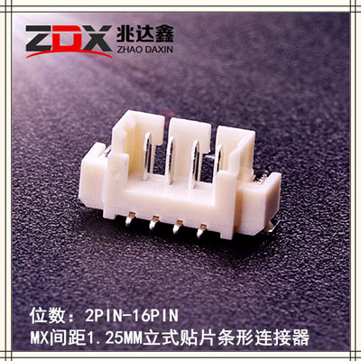 MX贴片插座连接器1.25MM间距立式贴片针座（2-20PIN)